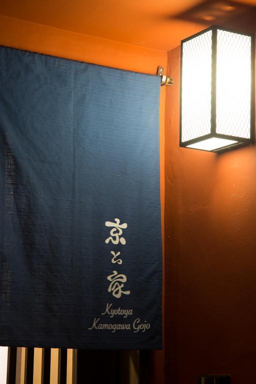 הוילה Kyotoya Kamogawagojo מראה חיצוני תמונה